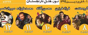 جشنواره موسیقی نوروزی نارنجستان