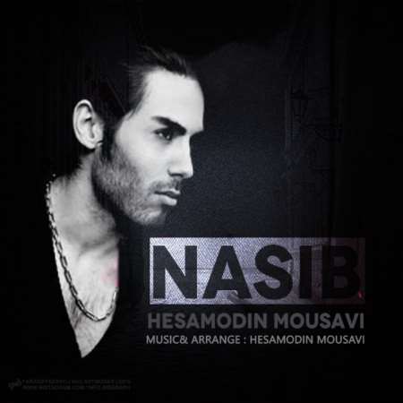 آهنگ جدید حسام الدین موسوی بنام نصیب